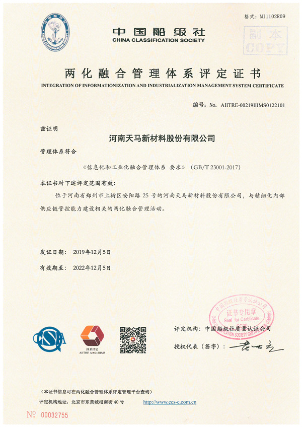 Evaluation certificate of integration of informatization and industrialization management system
