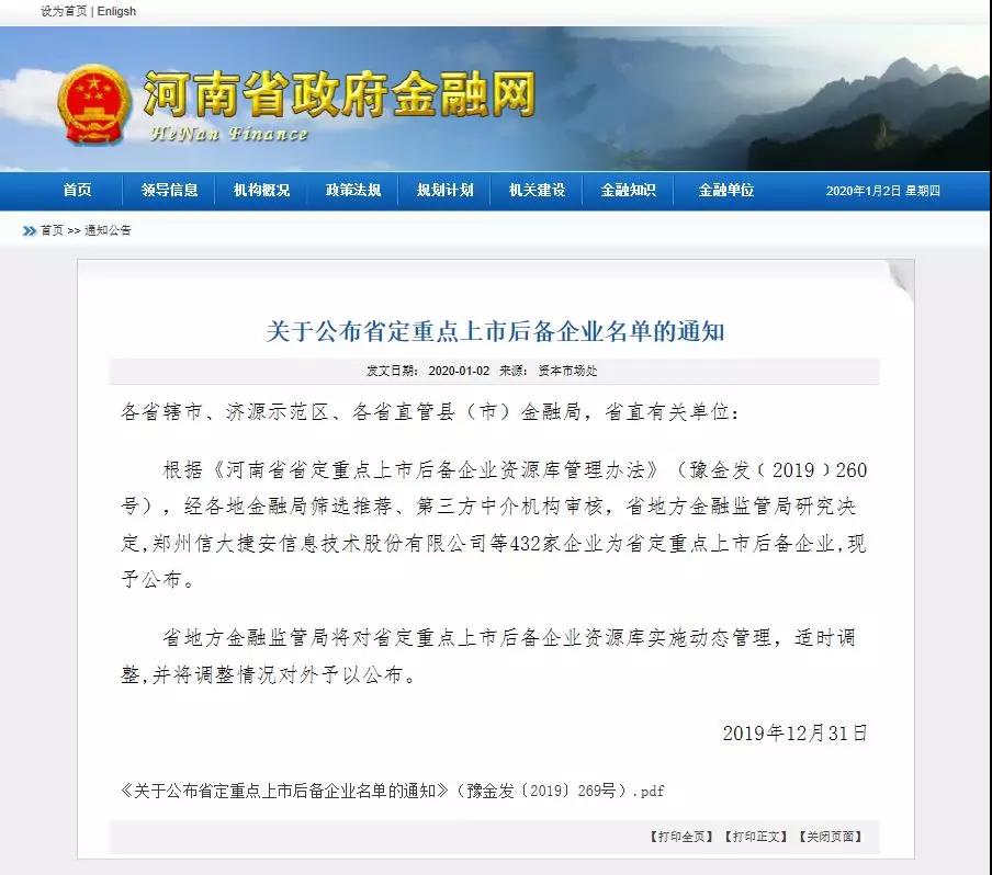 Just announced! 432 key listed reserve enterprises in Henan Province (list)