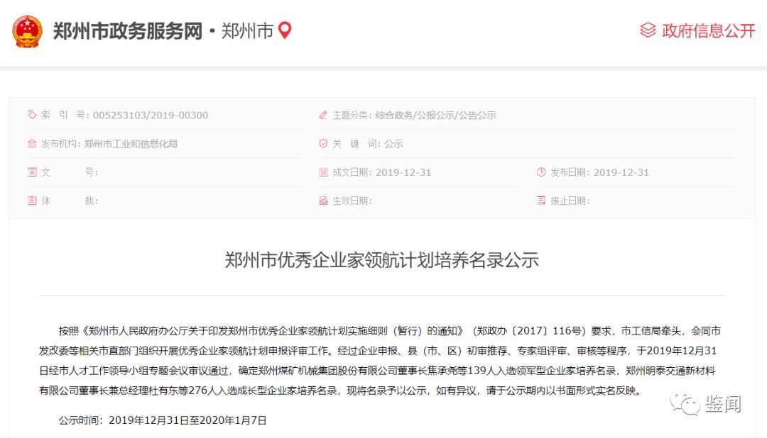 These 415 are selected! Zhengzhou outstanding entrepreneur pilot program publicity list has come